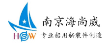 Nanjing Haishangwei Marine Equipment CO., LTD.